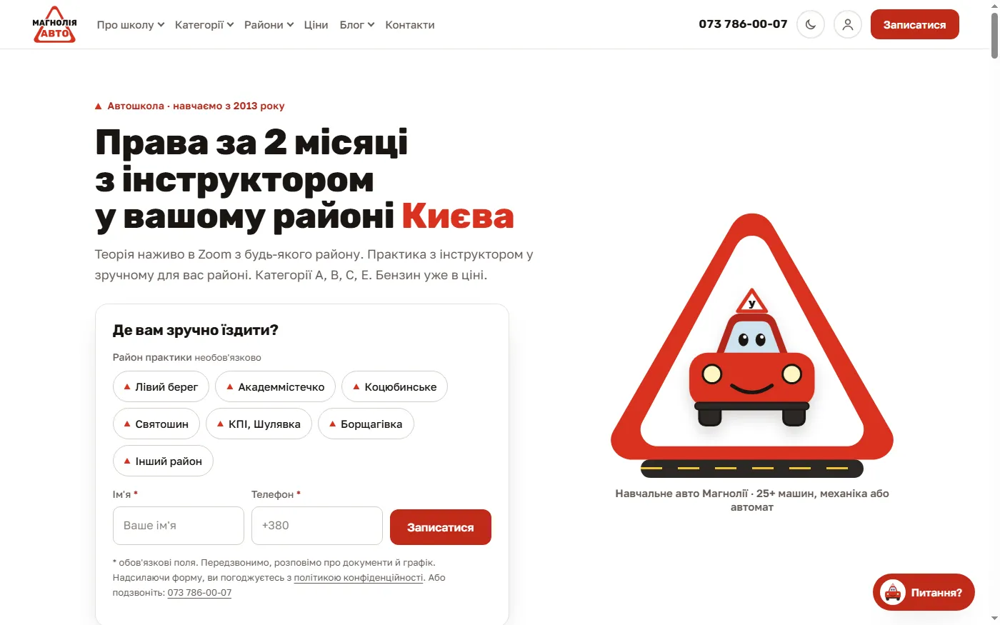 Магнолія Авто