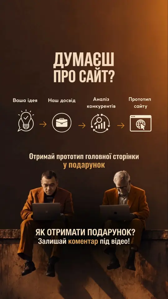 Думаєш про сайт?